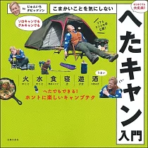 こまかいことを気にしないへたキャン入門