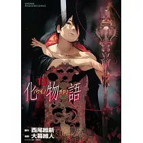 化物語 13