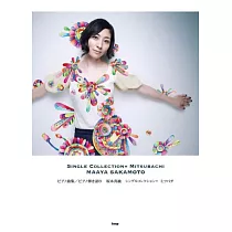 坂本真綾音樂專輯鋼琴樂譜精選集：Single Collection+Mitsubachi