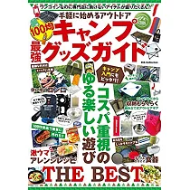 博客來 三代目j Soul Brothers From Exile Tribe山下健二郎露營用品特刊 附led露營燈等附錄組