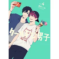 (日本版漫畫)クールドジ男子 4