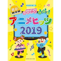 2019 熱門動漫簡易鋼琴獨奏曲集