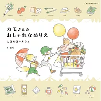 KAMO可愛時髦圖案著色繪圖集
