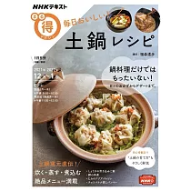 毎日おいしい! 土鍋レシピ