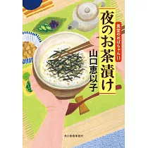 夜のお茶漬け 食堂のおばちゃん 11