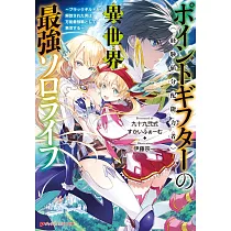 博客來 最強タンクの迷宮攻略４