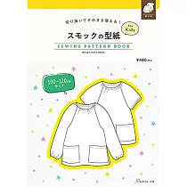 兒童罩衫製作型紙範例圖解集