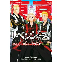 東京卍復仇者著色繪明信片收藏圖集