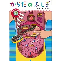 からだのふしぎ (ひみつはっけん!)