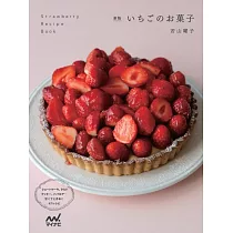新版 いちごのお菓子