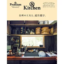 & Premium居家廚房與料理道具完全特集