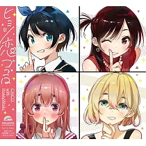 出租女友 第二季OP「ヒミツ恋ゴコロ」期間生産限定盤/動畫盤 CHiCO with HoneyWorks