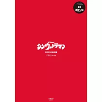 新‧超人力霸王設計設定資料集