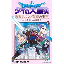 ドラゴンクエスト ダイの大冒険 勇者アバンと獄炎の魔王 5