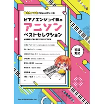 簡單初學動畫歌曲鋼琴彈奏樂譜精選集