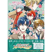 金色琴弦星光樂團遊戲公式設定資料集