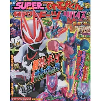 假面騎士GEATS&假面騎士REVICE夏日祭典趣味遊戲讀本：附模型