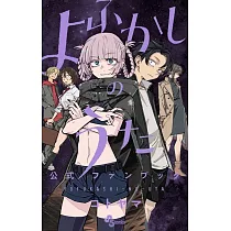徹夜之歌公式資料手冊