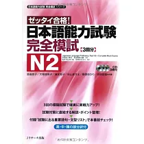 日本語能力試験完全模試N2