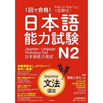 1回で合格!日本語能力試験N2文法
