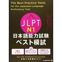JLPT日本語能力試験ベスト模試N1