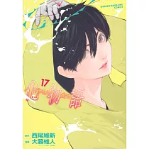 化物語 17