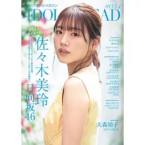 IDOL AND READ女星情報寫真手冊 031：日向坂46 佐佐木美玲