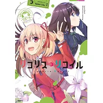 リコリス・リコイル 公式コミックアンソロジー リピート