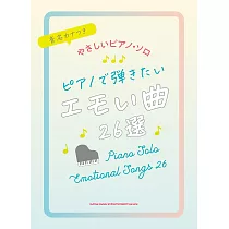 簡單初學抒情歌曲鋼琴彈奏樂譜精選26曲