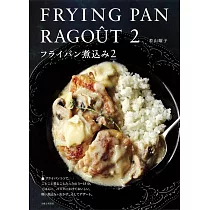 フライパン煮込み 2