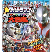 (新版)全超人力霸王完全大圖鑑專集