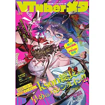 VTuber 完全情報誌：VTuberメタ VOL.3