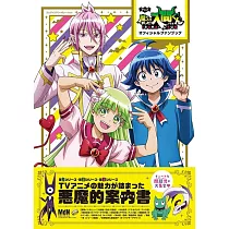 動畫「入間同學入魔了!」公式資料集