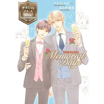 託生君系列30週年紀念專集：Memorial Days