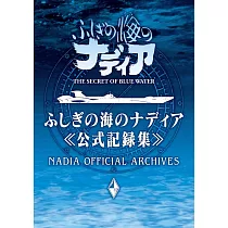 冒險少女娜汀亞公式記錄集