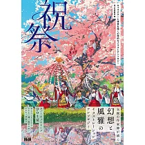 角色人物與幻想情景插畫作品集：祝祭