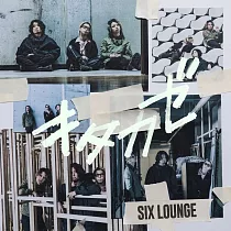 我的英雄學院 第六季ED2「キタカゼ」通常盤 SIX LOUNGE