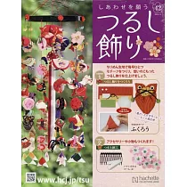 祈願幸福吊飾小物手藝特刊 42：附材料組