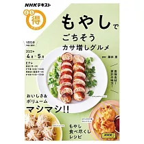 もやしでごちそう カサ増しグルメ