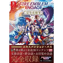 聖火降魔錄 Engage遊戲完全攻略手冊