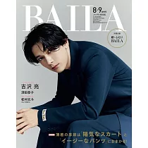 BAILA(2023.8─9月合併號)增刊：吉澤亮