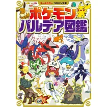 精靈寶可夢帕底亞地區圖鑑解析手冊