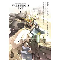 機動戦士ガンダム ヴァルプルギス EVE 1 特装版
