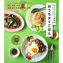 はじめてなのに現地味 おうちタイごはん