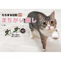 もちまる日記 まちがい探し