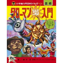タローマンなんだこれは入門