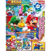 瑪利歐兄弟遊戲情報特集WONDER號：附海報