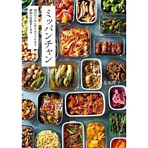 ミッパンチャン： 毎日のごはん作りがラクになる 韓国の常備菜100