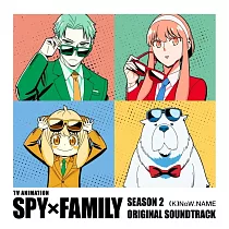 SPY×FAMILY 間諜家家酒 第二季 原聲帶OST