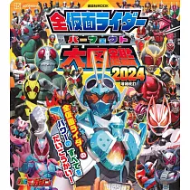 (新版)全假面騎士完全大圖鑑專集 2024